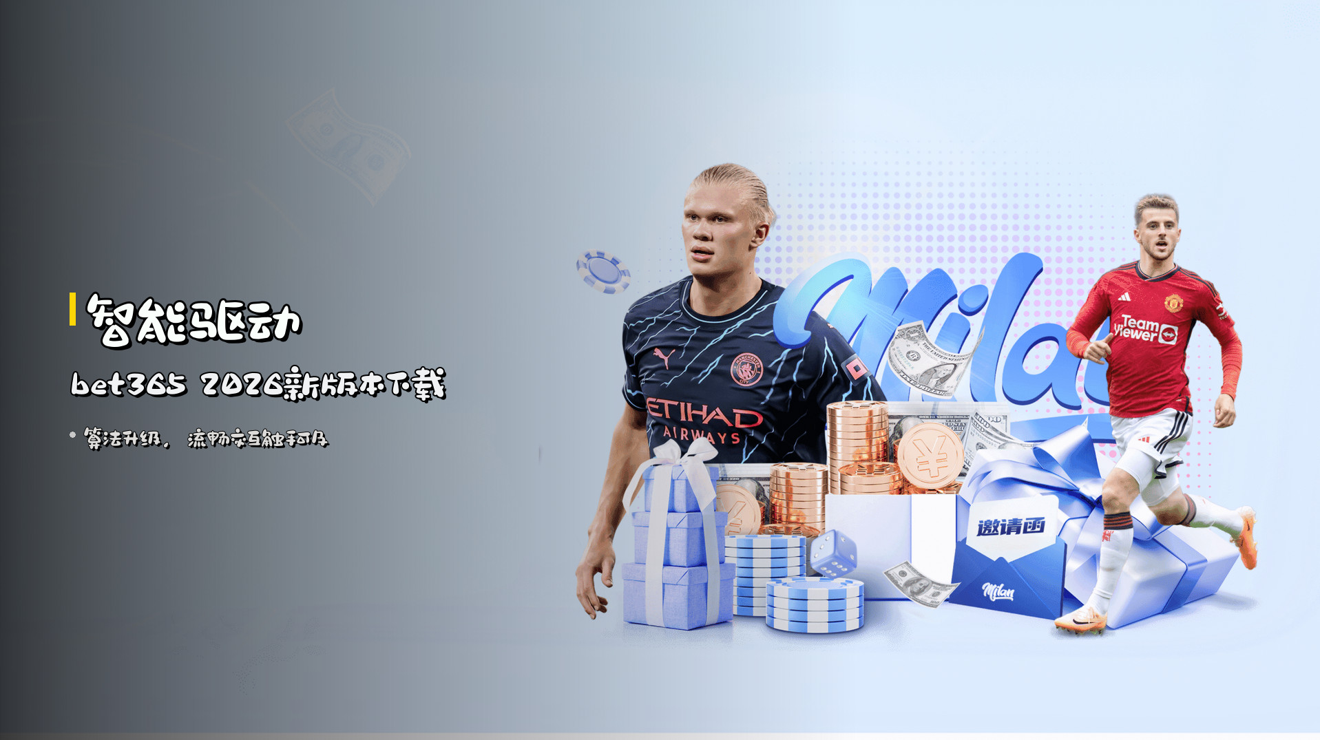 <strong>智能驱动</strong> | bet365 2026新版本下载