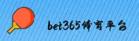 【官方】bet365中文官网 - 2026新版
